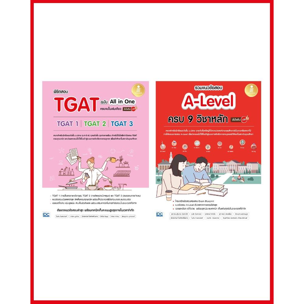 เซตพร้อมสอบทุกสนาม #Dek68