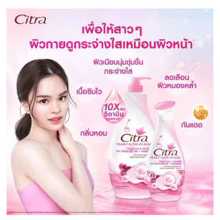 ซื้อ 1 บาท ลูกค้าใหม่ [1 ขวด และ 2 ขวด] Citra ซิตร้า บอดี้โลชั่น 110ml. 300 มล.