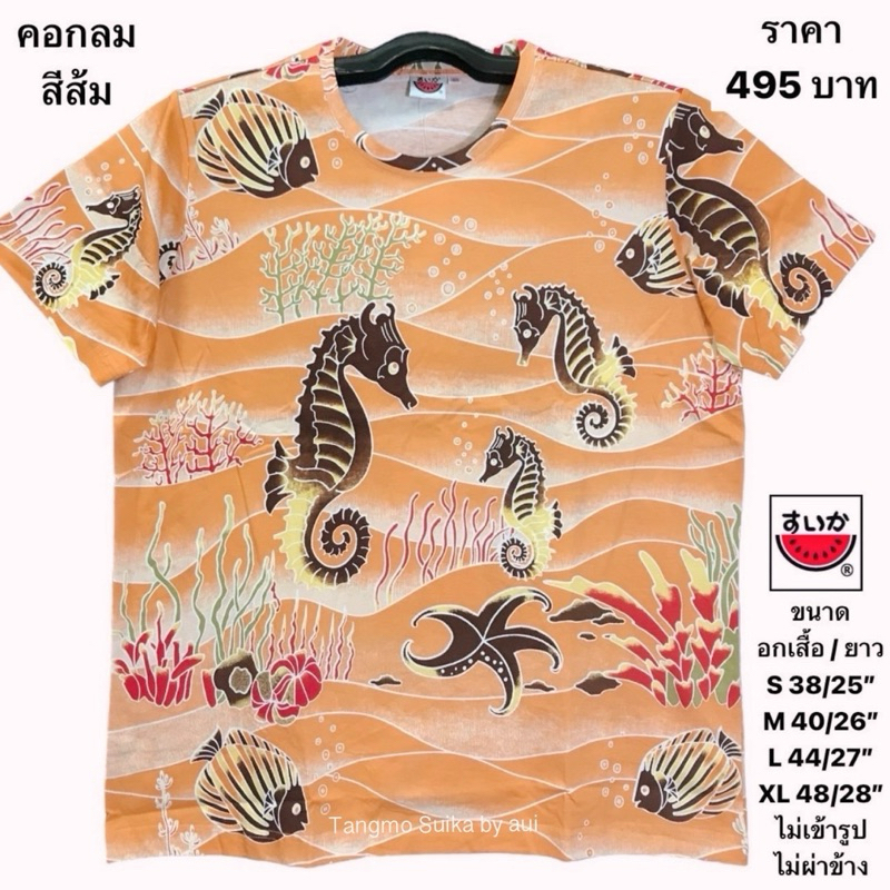เสื้อยืดแตงโมคอกลมโปเชี่ยล