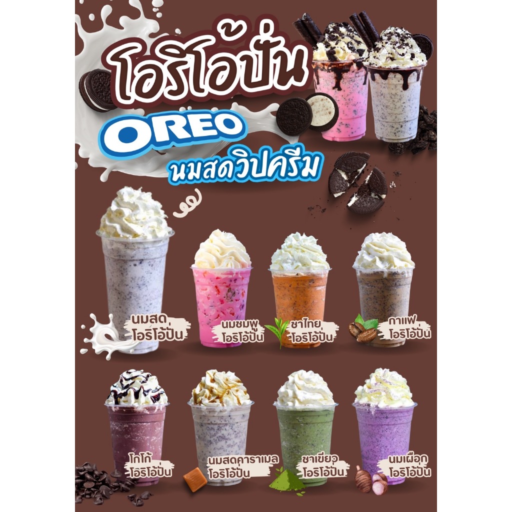 ป้ายโอริโอ้ปั่น ป้ายบอร์ด ป้ายเคลือบ ป้ายพลาสวูด ป้ายไวนิล ป้ายตกแต่งร้าน ป้ายสวยๆ