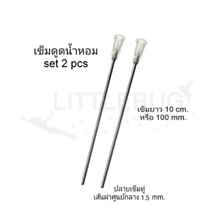 ชุดอุปกรณ์ดูดน้ำหอม SYRINGE ยี่ห้อ NIPRO 5ML/10ML/20ML perfume suction kit