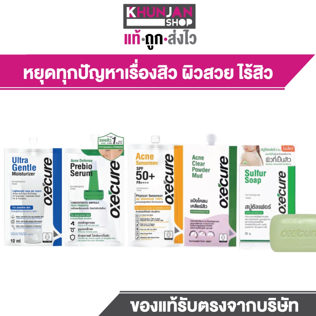 (1ชิ้น) Oxe Cure Acne Clear อ๊อกซี่เคียว แอคเน่  เคลียร์สิว Oxe'cure oxecure