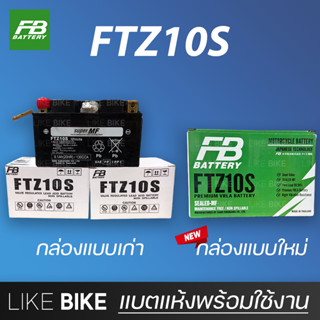 **ลอตใหม่ล่าสุด** FB FTZ10S (12V 9.1Ah) แบตเตอรี่มอเตอร์ไซค์…