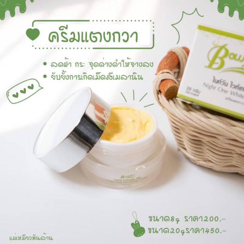ครีมแตงกวากระปุกใหญ่ 20 กรัม โบวี่คิ้ม