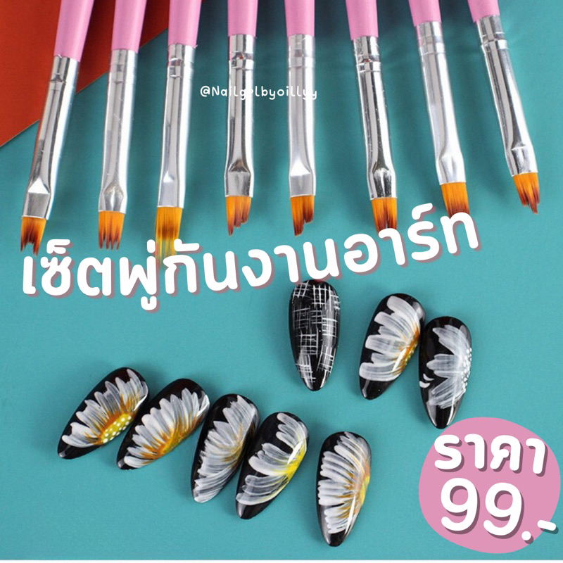 เซ็ตพู่กันงานอาร์ทเพ้นท์ดอกไม้ พร้อมส่ง เซ็ตพู่กันเพ้นท์งานอาร์ทยกชุด8ชิ้น