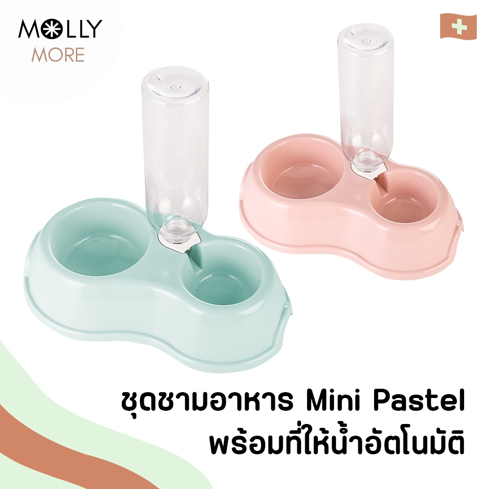 MOLLY ชุดชามอาหาร Mini Pastel พร้อมที่ให้น้ำอัตโนมัติ ชามอาหารสัตว์เลี้ยง ชามข้าวสุนัข แมว