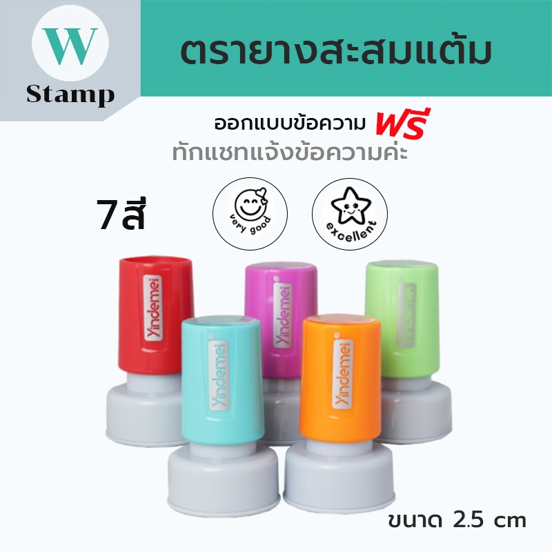 ตรายางสะสมแต้ม แบบพกพา ขนาด2.5cm.พร้อมทำข้อความ มีหมึกให้เลือก 5สี สินค้าพร้อมจัดส่ง แจ้งทำข้อความทางแชท