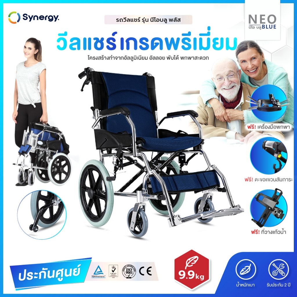 รถเข็นวีลแชร์ พกพา รถเข็นผู้ป่วย พับได้น้ำหนักเบา รุ่น นีโอบลู พลัส เก้าอี้รถเข็น อัลลอยไม่เป็นสนิม