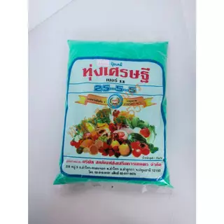 25-5-5 ทุ่งเศรษฐี 1 กก.