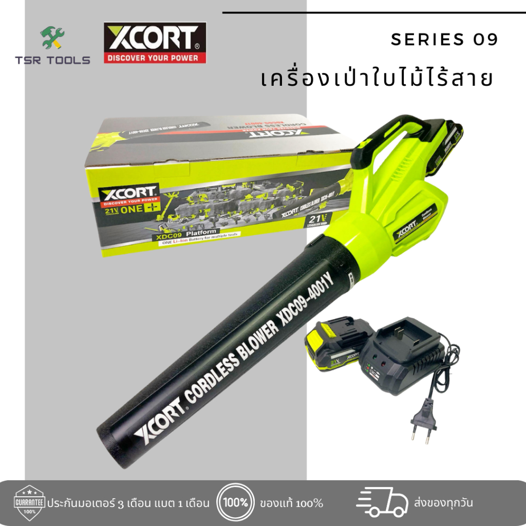 XCORT เครื่องเป่าลมใบไม้ไร้สาย โบรเวอร์ไร้สาย กำลังแรง มาพร้อมกับแบตเตอรี่ 21V 2000 mAh และแท่นชาร์จ