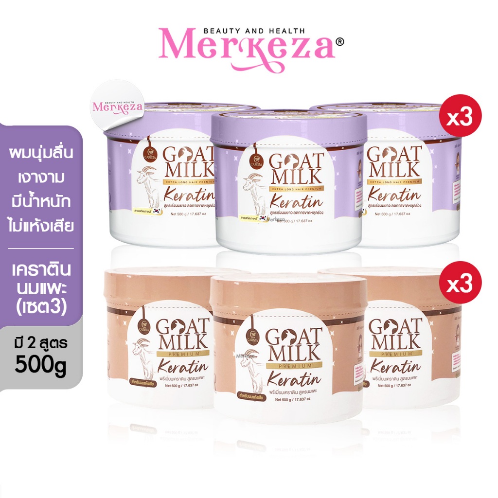 [3กระปุก]CARISTA Goat Milk Keratin คาริสต้า โกลด์มิลค์ เคราตินนมแพะ ทรีทเม้นท์ผม 500g