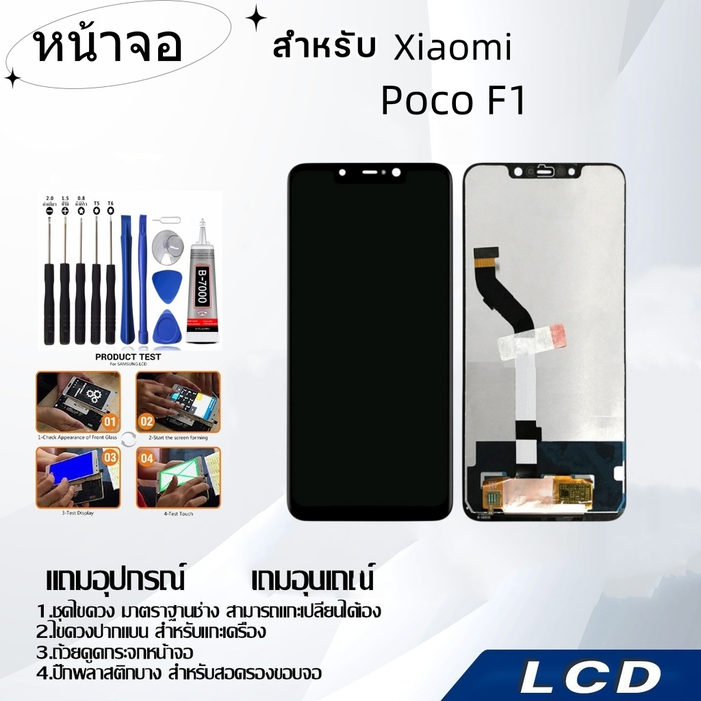 หน้าจอ Xiaomi Poco F1,LCD for Xiaomi Poco F1,อะไหล่หน้าจอ จอชุดพร้อมทัสกรีน เสียวมี่ Xiaomi Poco F1