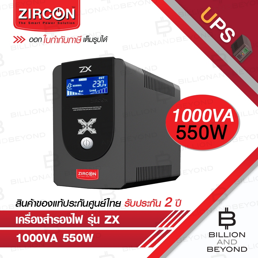 ZIRCON ZX เครื่องสำรองไฟ (UPS) 1000VA 550W BY BILLION AND BEYOND SHOP
