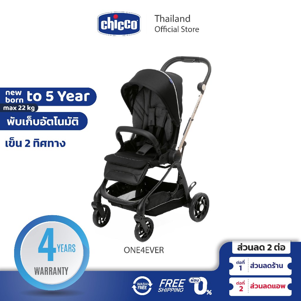 CHICCO One4Ever Stroller Pirate Black  2in1 รถเข็นเด็ก 0m+ พับเก็บอัตโนมัติ พับง่าย นั่งสบาย