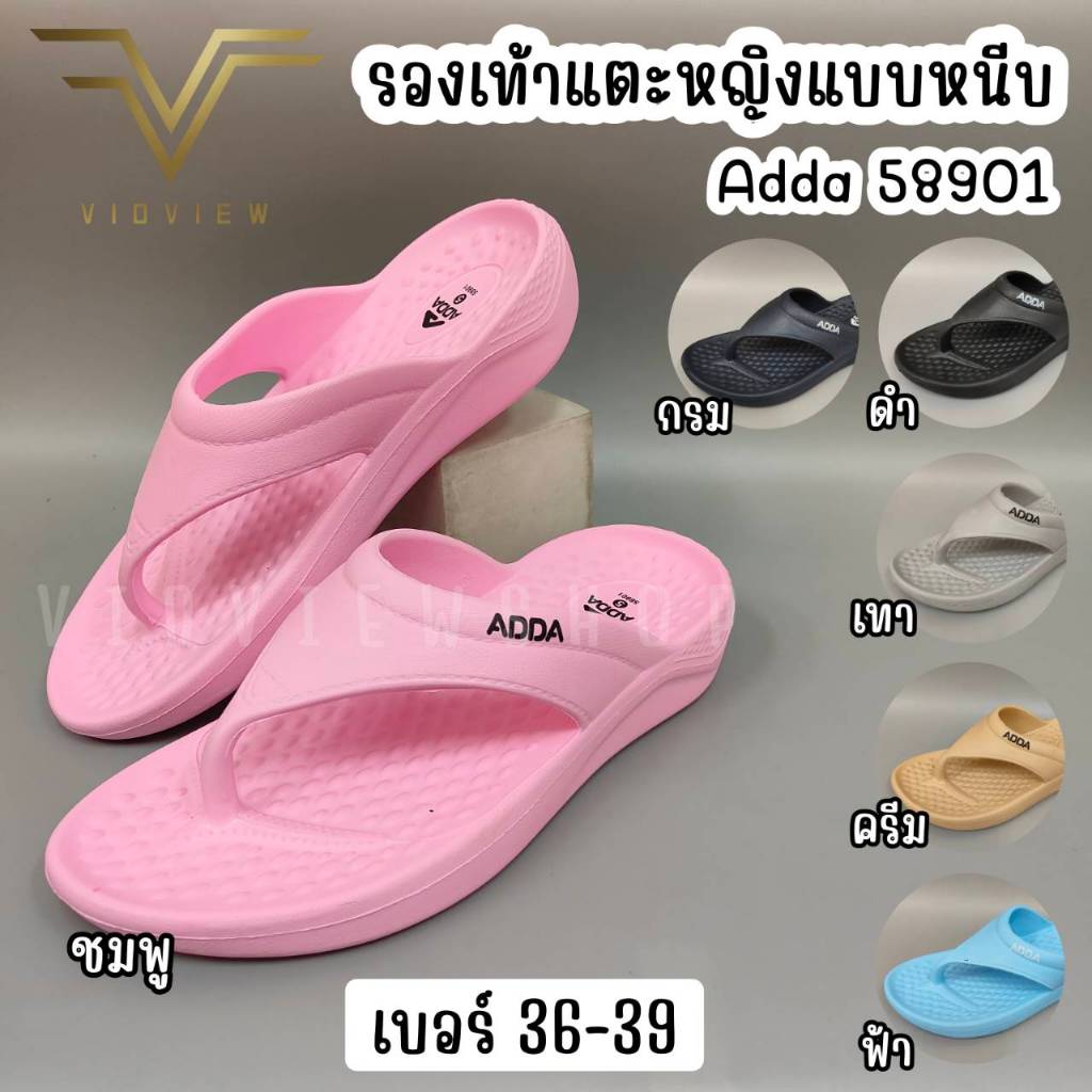 VIDVIEW  !!ลดสนั่น!! รองเท้าแตะผู้หญิง แบบหนีบ Adda 58901 เบอร์ 36-39 สไตล์แฟชั่น