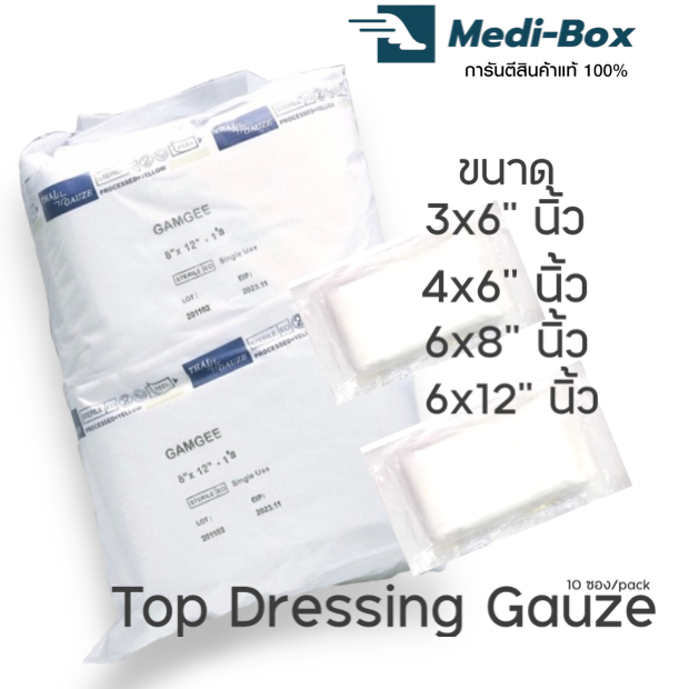 Gamgee Sterile gauze dressing ผ้าก๊อซ ซับเลือด หนอง Top Dressing Gauze