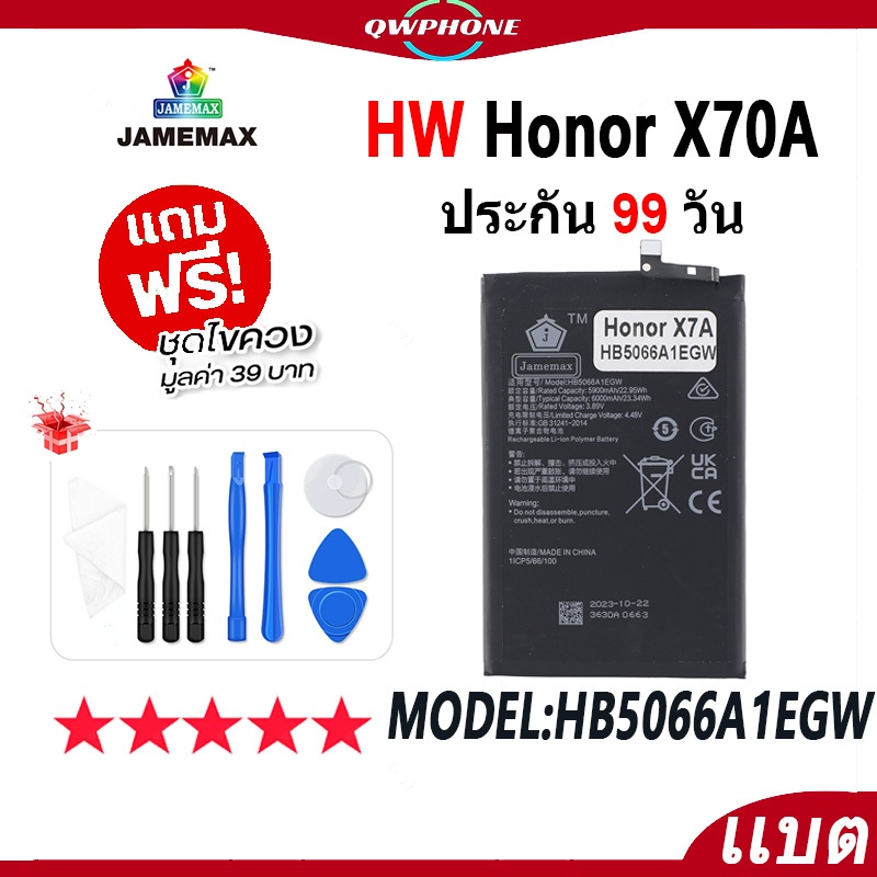 แบตโทรศัพท์มือถือ ใช้กับ HW Honor X7A JAMEMAX แบตเตอรี่ Battery honorX70a Model HB5066A1EGW แบตแท้ ฟ