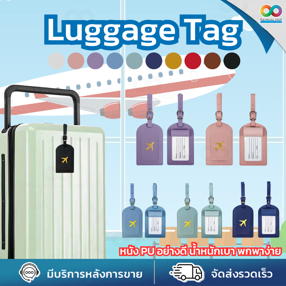 RAINBEAU ป้ายชื่อ ป้ายแท็ก Luggage Tag ป้ายห้อย กระเป๋าเดินทาง Tag กระเป๋า สำหรับท่องเที่ยว travel PU แบบนิ่ม