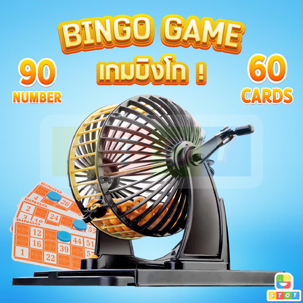 เกมส์บิงโก เกมส์ครอบครัว ชุดเครื่องหมุนเลขบิงโก+แผ่นเกมส์ แบบ 90 เบอร์ No.8229