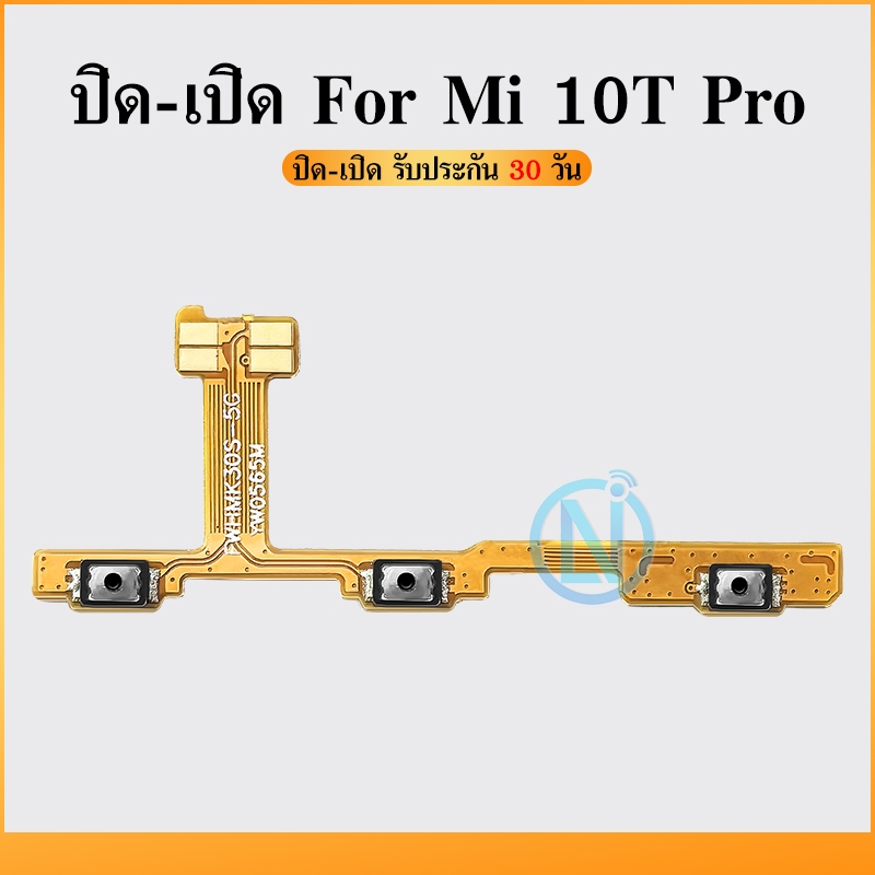 แพรปิดเปิด ใช้กับ Mi10T/Mi10T Pro/Mi 10T/Mi 10T Pro