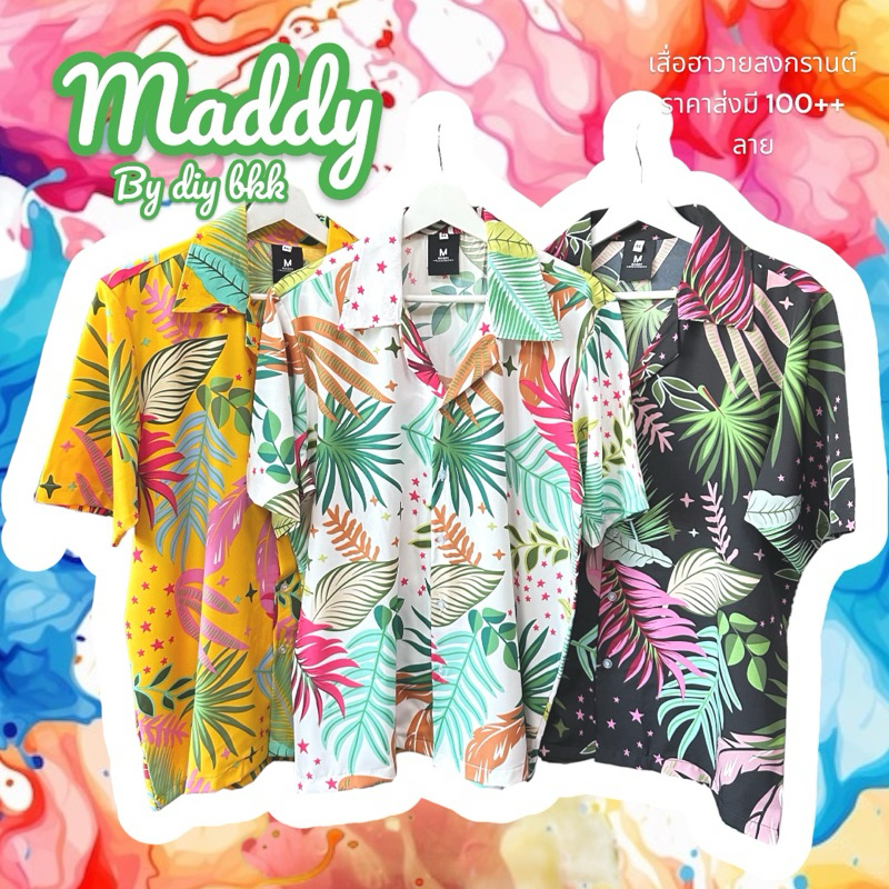 เสื้อสงกรานต์ พร้อมส่ง เสื้อาวาย 2024 LXL พิมพ์ลายดอก ใบไม้ ดอก ชบา กุหลาย ผู้หญิง ผู้ชายใส่ได้ เล่นน้ำ