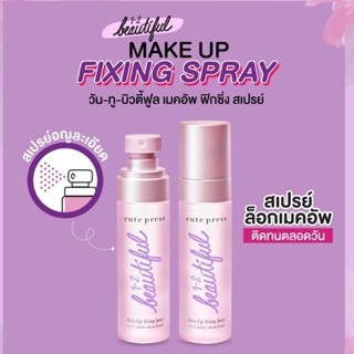 คิวท์เพรส สเปรย์ ล็อคเมคอัพ สูตรปราศจากซิลิโคน คุมมันนาน 12 …