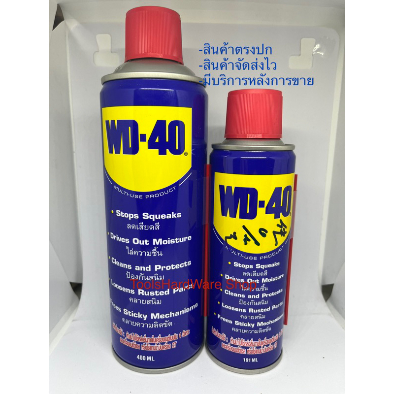 น้ำมันอเนกประสงค์ WD-40 191Ml , 400Ml น้ำมันครอบจักรวาลของแท้ 💯