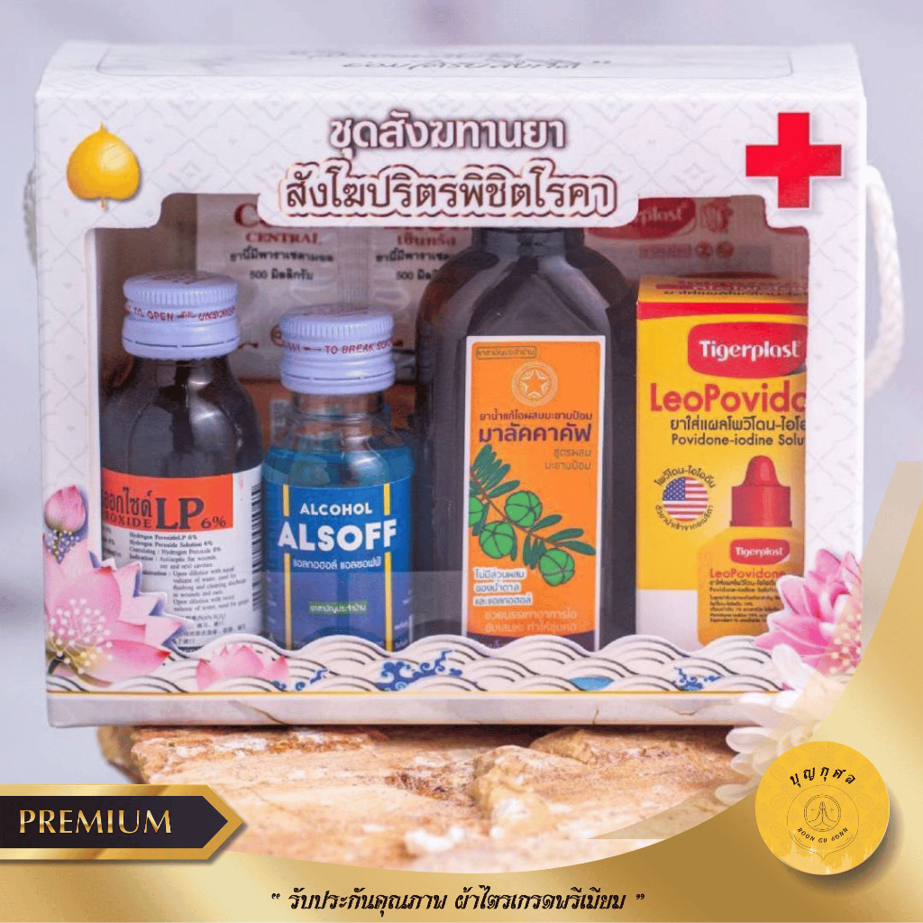 ชุดสังฆทานยา สำหรับถวายทำบุญ