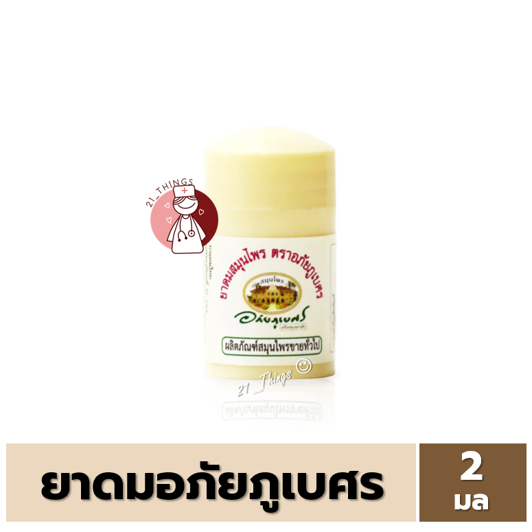 ยาดมสมุนไพร ตราอภัยภูเบศร 2มล. ยาดม อภัยฯ