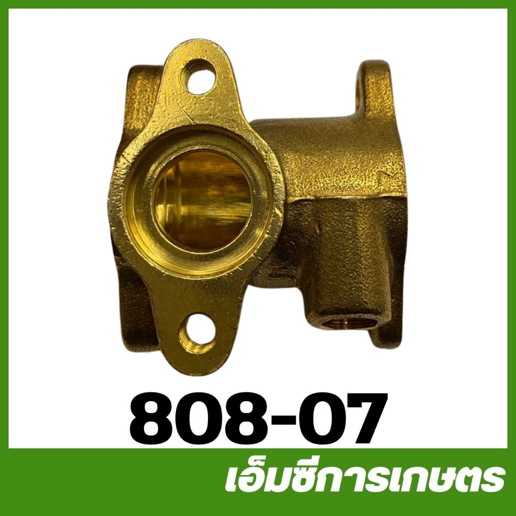 808-07 อะไหล่ เสื้อปั๊ม ทองเหลือง 808 ใช้กับยางวาล์ว เบอร์ 23 ปั๊มพ่นยา เครื่องพ่นยา 767 260