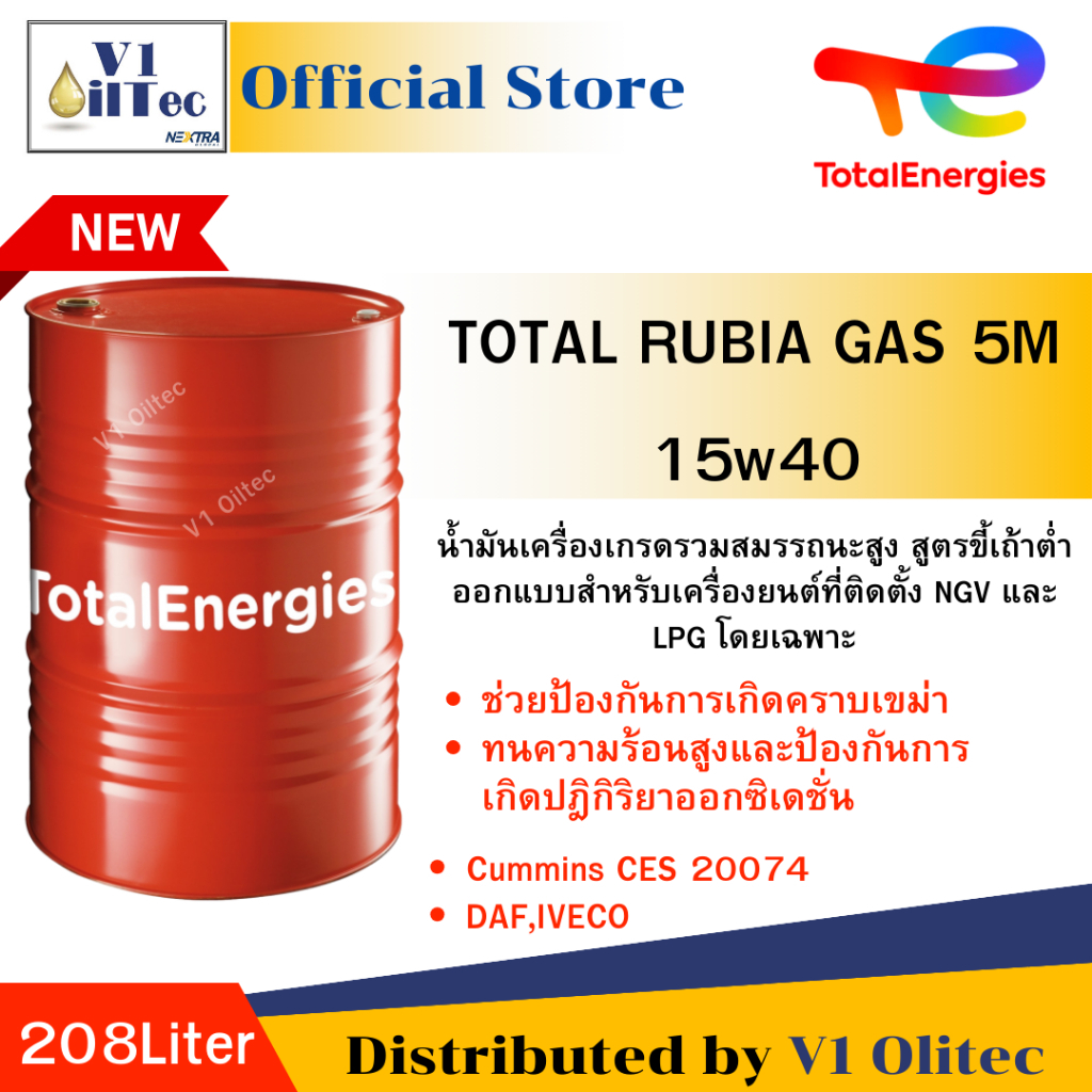 TOTAL RUBIA GAS 5M 15w40  208 Liters (น้ำมันเครื่องเกรดรวมสมรรถนะสูง สูตรขี้เถ้าต่ำ รูเบียเทีย กาส 5