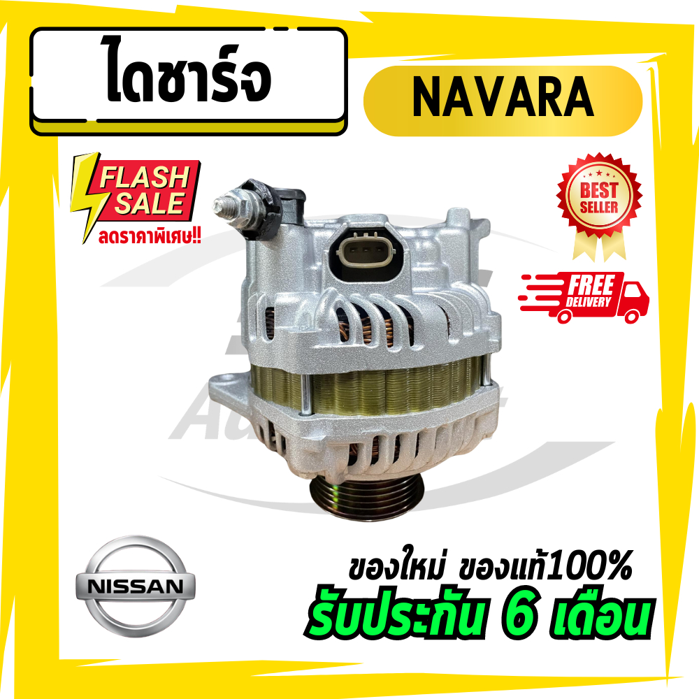 ส่งด่วน    Nissan Navara ไดชาร์จNavara นาวาร่า ไดชาร์จนาวาร่า นิสสัน ไดชาร์จ สินค้าใหม่โรงงาน รับประ