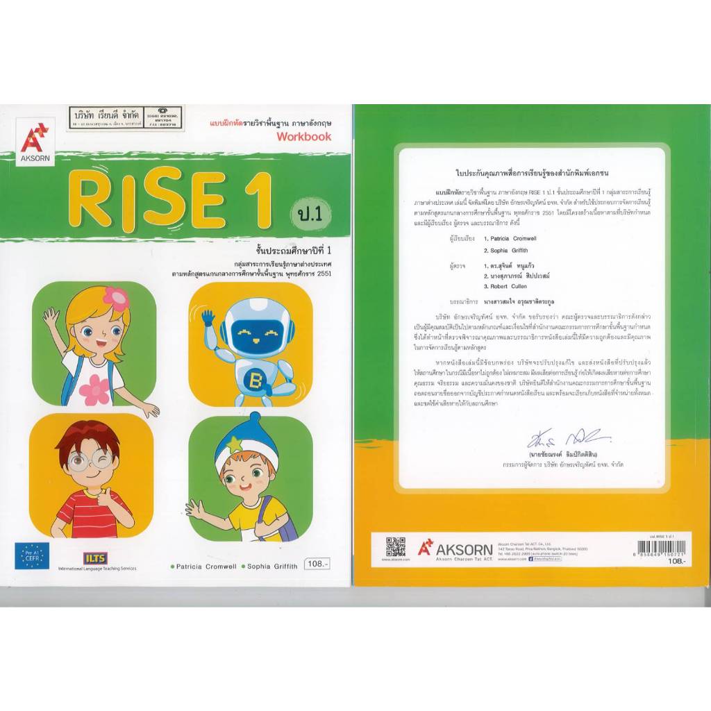 แบบฝึกหัด RISE Workbook 1 ป.1 อจท. 108.- 141.- Patricia Cromweel & Sophia Griffith 8858649150721 A4