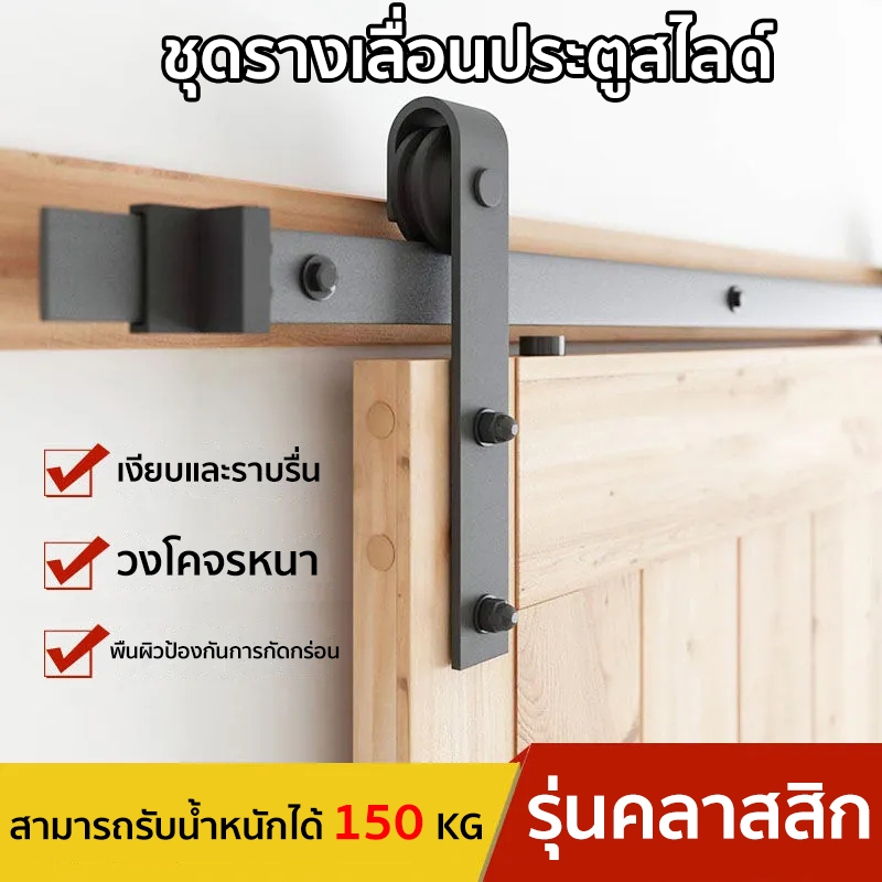 ชุดรางเลื่อนประตูสไลด์ เงียบและราบรื่น วัสดุเหล็กกล้าคาร์บอนสามารถรับน้ําหนักได้ 150 กิโลกรัม