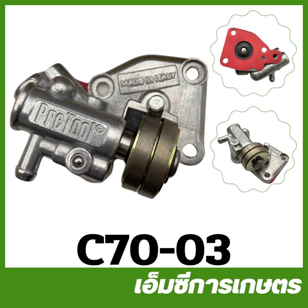 C70-03 / CRT070-36 ปั๊มน้ำมันเครื่อง MS070 เครื่องเลื่อยไม้ เลื่อยยนต์