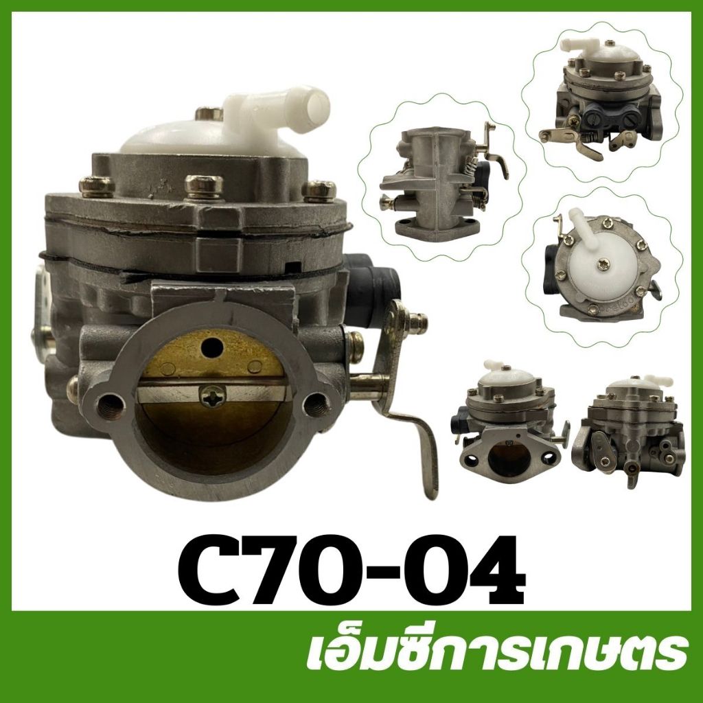 C70-04 / C70-36 / CRT070-43 คาร์บูเรเตอร์ MS070 เครื่องเลื่อยไม้  เลื่อยยนต์