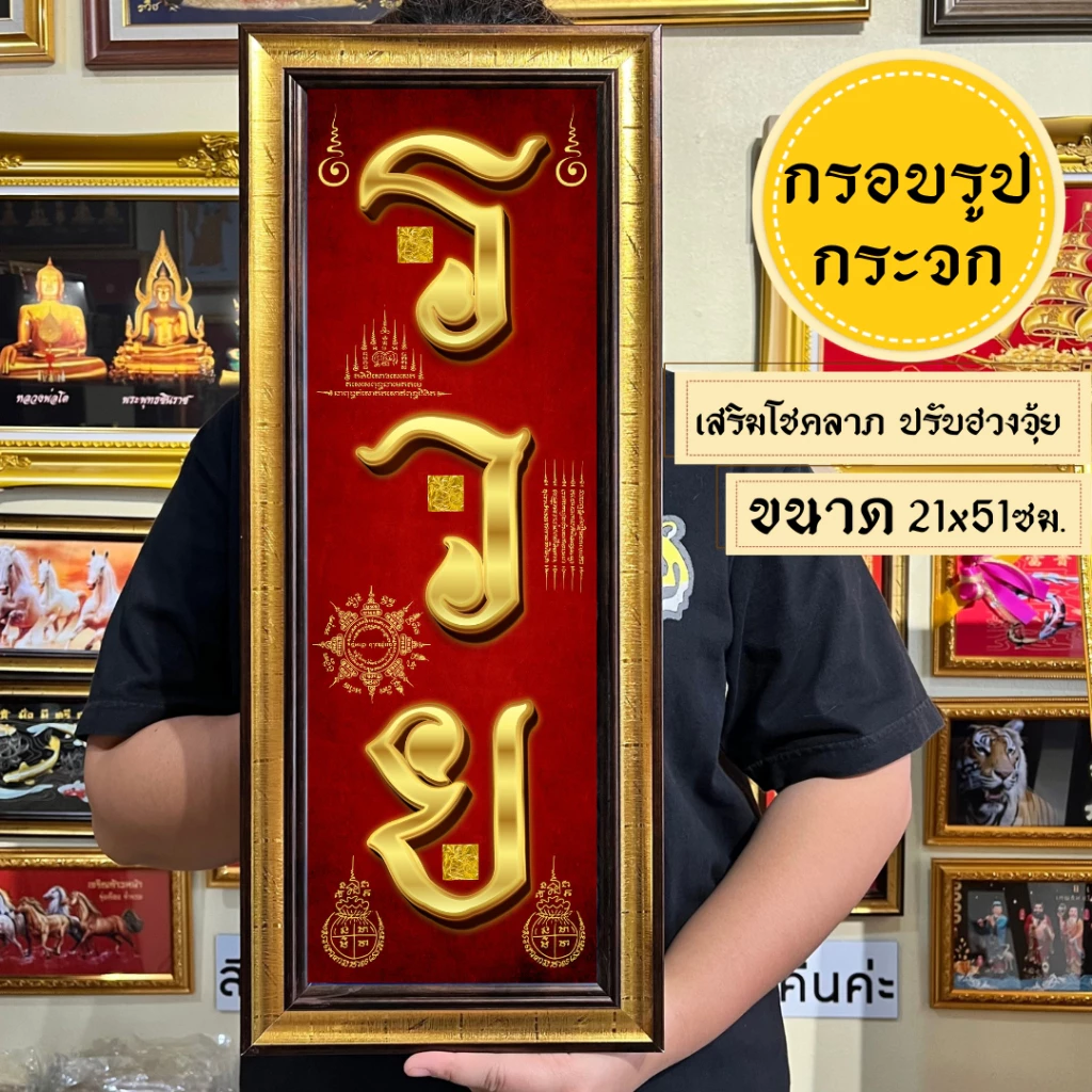 กรอบรูปมงคลรวยยันต์มงคล พร้อมส่งมีเก็บปลายทาง