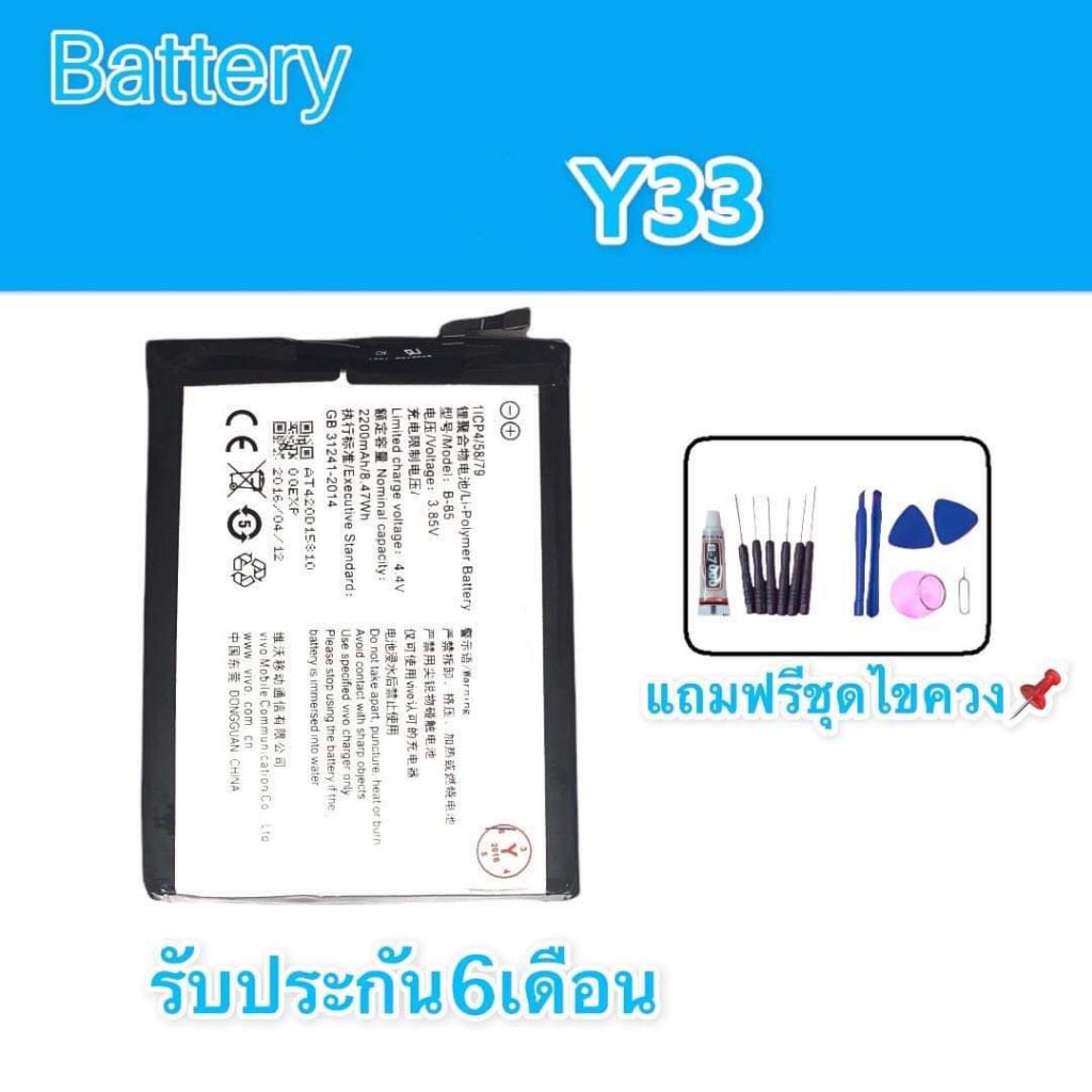 แบต Y33 แบตเตอรี่โทรศัพท์มือถือ Y33  Battery Y33 แบต ✔แถมชุดไขควง+กาว ✔รับประกัน 6 เดือน