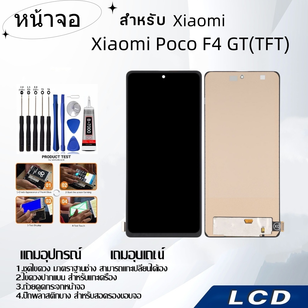 หน้าจอ Xiaomi Poco F4 GT(TFT),LCD for Xiaomi Poco F4 GT(TFT),อะไหล่หน้าจอ จอชุดพร้อมทัสกรีน เสียวมี่