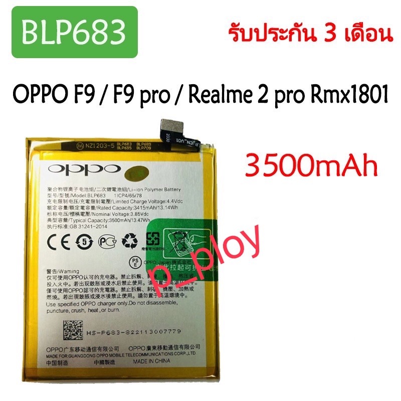 แบตเตอรี่ LEEPLUS รุ่น Realme 2 PRO ( BLP683 ) มีมอก. รับประกัน 1 ปี