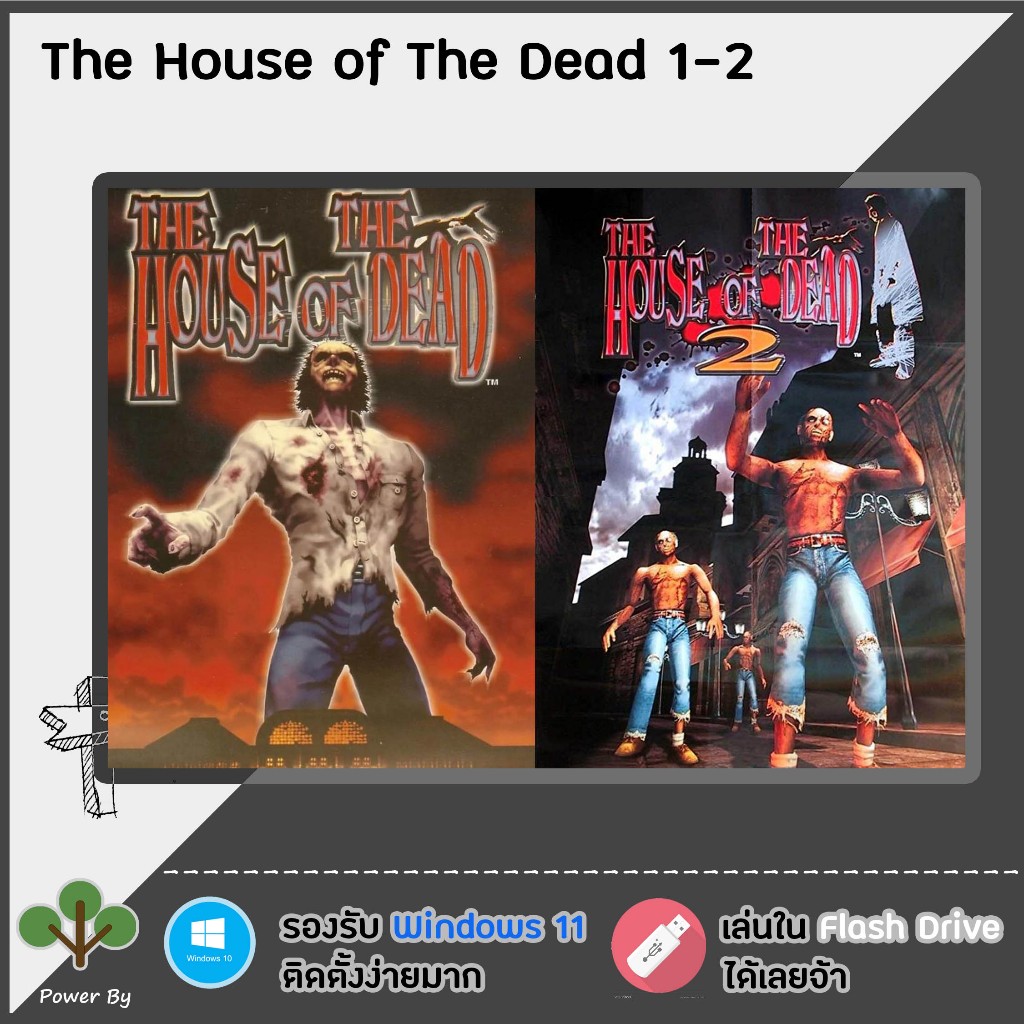 แผ่นเกมส์รวม ยิงผี 3 ภาค The House of the Dead 1+2+3