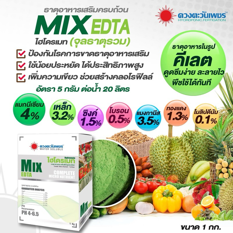 ไฮโดรเมทมิกซ์ ขนาด 1 กิโลกรัม ตราดวงตะวันเพชร