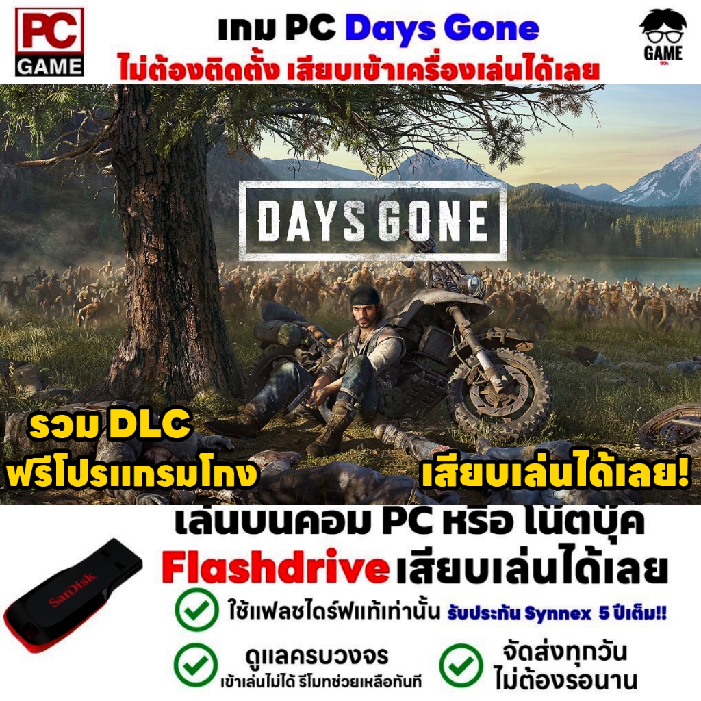 PC GAME เกม Days Gone เสียบคอมเล่นได้เลย!! เล่นได้ 100% ส่งไว เกมยิงซอมบี้ เกม Open World