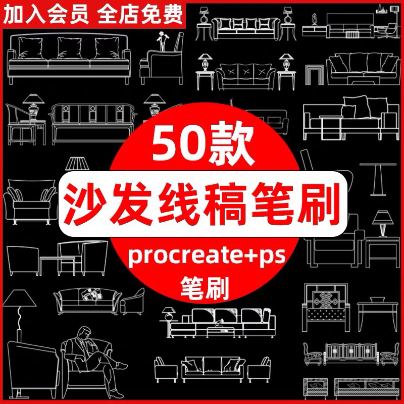 [Procreate/Ps] 50 บรัชโซฟา