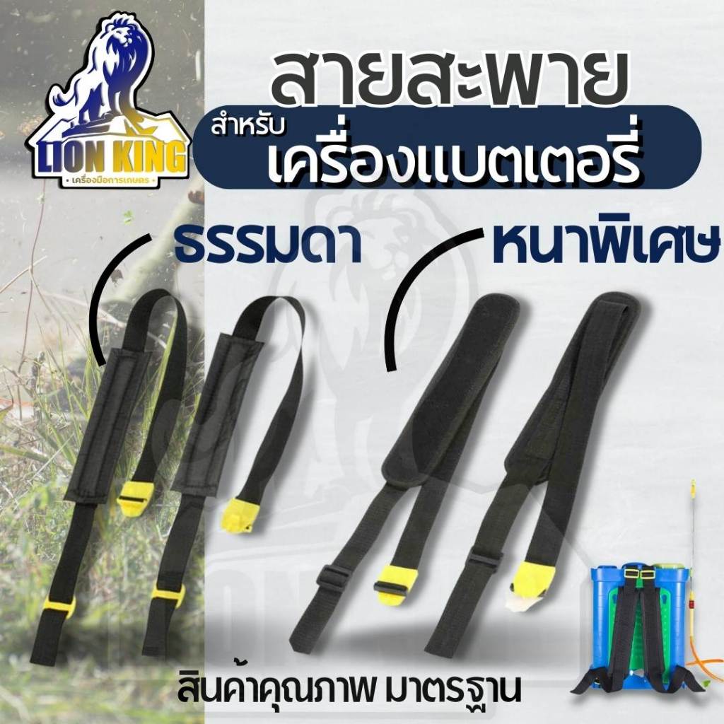 สายสะพาย อย่างหนา สายสะพายพ่นแบต เครื่องพ่นยา แบตเตอรี่ ถังพ่นยาโยก
