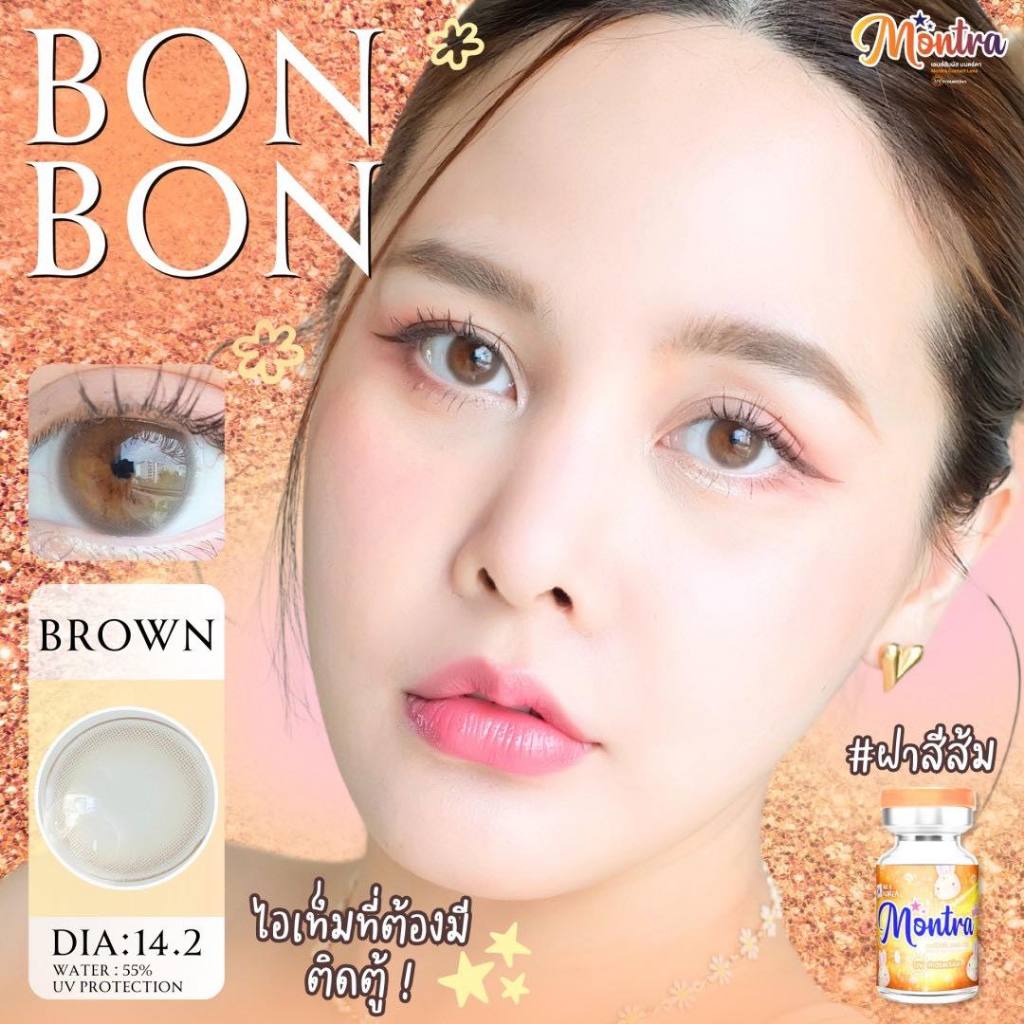 🔥คอนแทคเลนส์ 💗ขนาดมินิ💗 Bon bon (Montra) สี : Brown