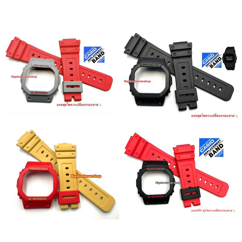 กรอบสายG-SHOCK DW5600  GW5035 แถมฟรี ไขควง🪛