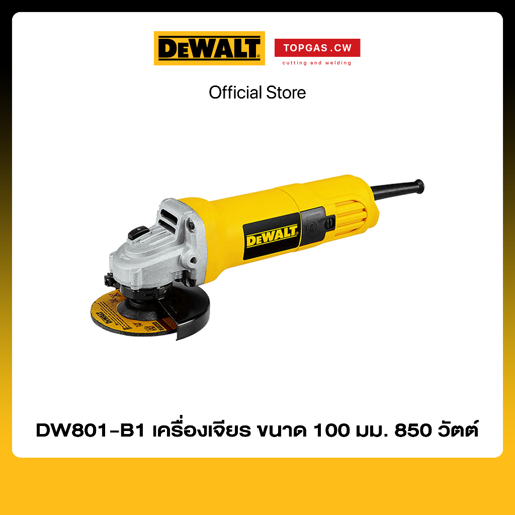 เครื่องเจียร ขนาด 100 มม. 850 วัตต์ Dewalt รุ่น DW801-B1 ❘ topgascw