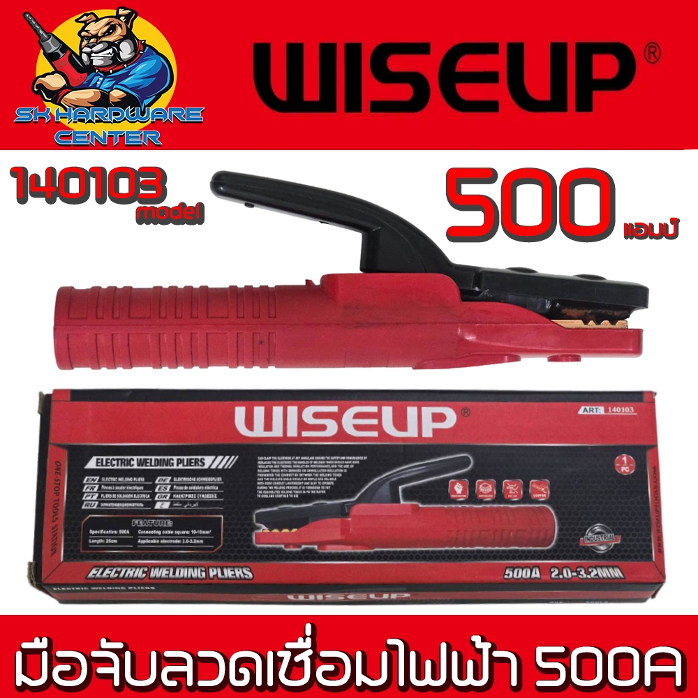 WISEUP มือจับลวดเชื่อมไฟฟ้า 500แอมป์ ทองแดงแท้นำไฟเชื่อมได้ดี ทนต่อการตกกระแทก รหัสสินค้า 140103