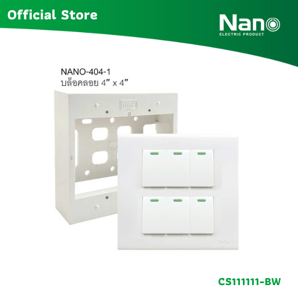 NANO ชุดฝา 6 ช่อง 6 สวิตช์ และบล็อกลอยขนาด 4*4 นิ้ว Classic Series (1 ชิ้น/กล่อง) รุ่น CS111111